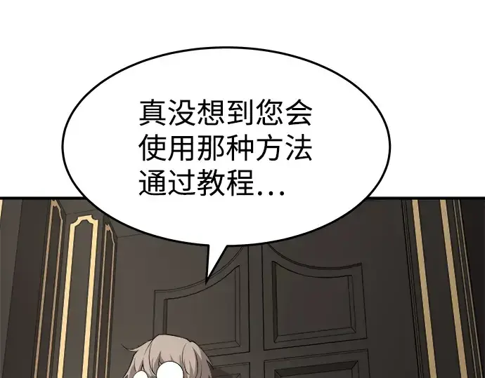 漫画《成为塔防游戏里的暴君》第10话第10张图
