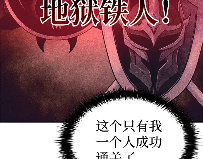 漫画《成为塔防游戏里的暴君》第10话第103张图