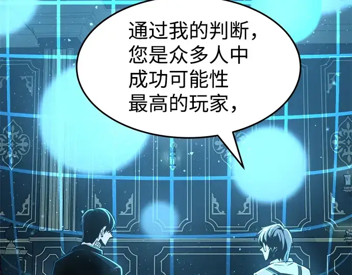 漫画《成为塔防游戏里的暴君》第10话第107张图