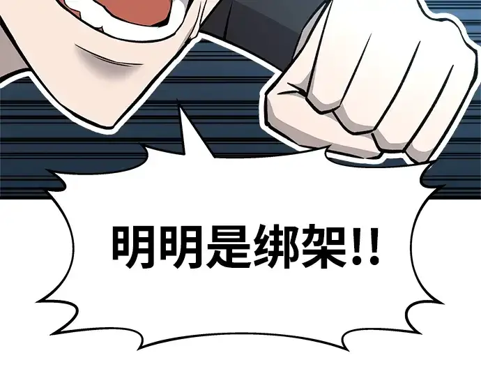 漫画《成为塔防游戏里的暴君》第10话第111张图