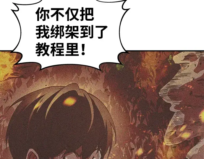漫画《成为塔防游戏里的暴君》第10话第113张图