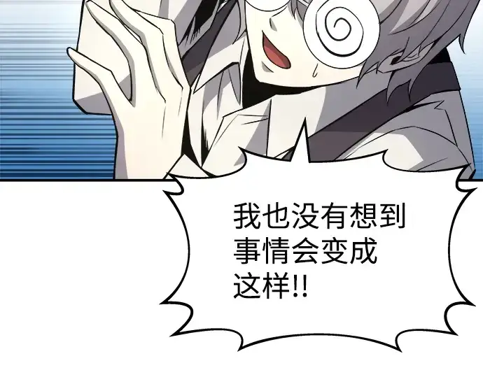 漫画《成为塔防游戏里的暴君》第10话第118张图