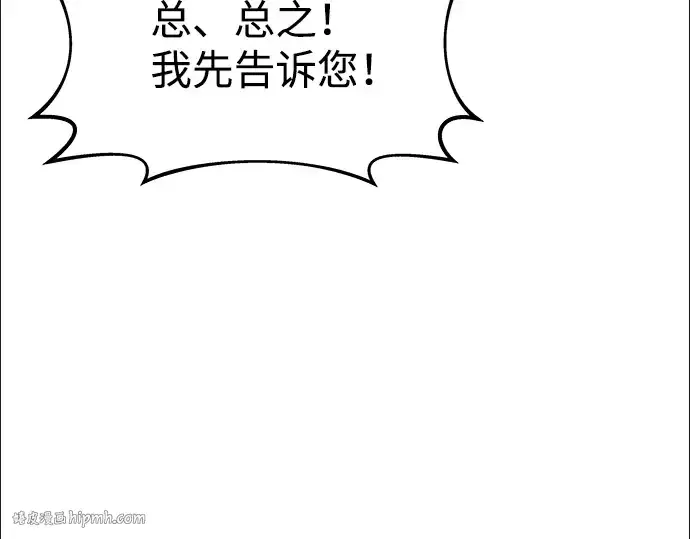 漫画《成为塔防游戏里的暴君》第10话第120张图