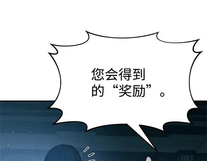 漫画《成为塔防游戏里的暴君》第10话第121张图