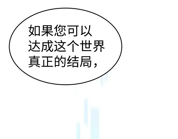 漫画《成为塔防游戏里的暴君》第10话第124张图