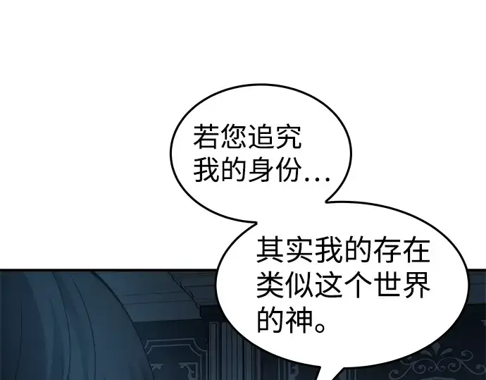 漫画《成为塔防游戏里的暴君》第10话第131张图