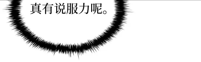 漫画《成为塔防游戏里的暴君》第10话第133张图