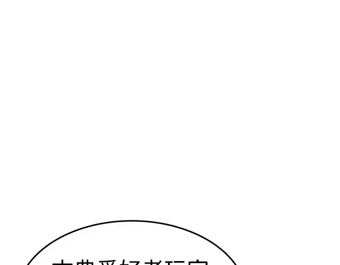 漫画《成为塔防游戏里的暴君》第10话第134张图
