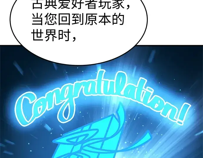 漫画《成为塔防游戏里的暴君》第10话第135张图
