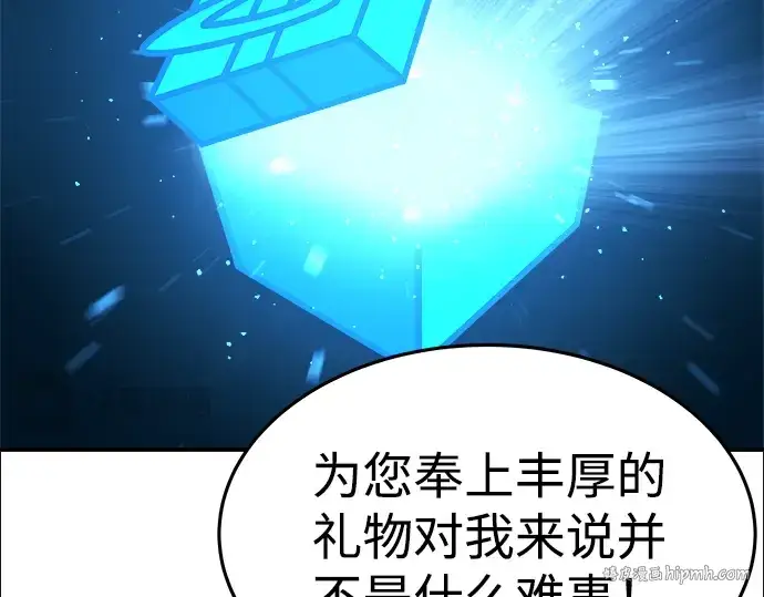 漫画《成为塔防游戏里的暴君》第10话第136张图