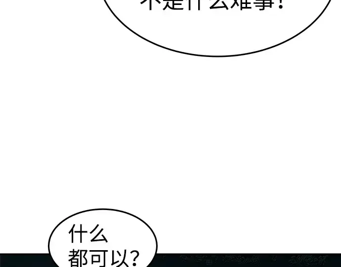 漫画《成为塔防游戏里的暴君》第10话第137张图
