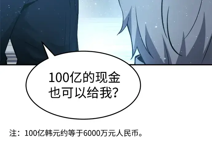 漫画《成为塔防游戏里的暴君》第10话第139张图