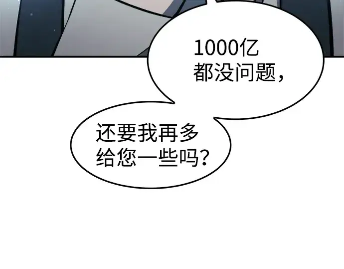 漫画《成为塔防游戏里的暴君》第10话第142张图