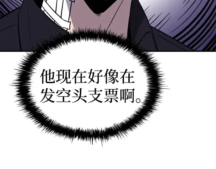 漫画《成为塔防游戏里的暴君》第10话第145张图