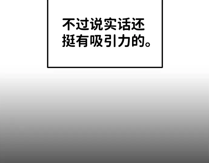 漫画《成为塔防游戏里的暴君》第10话第147张图