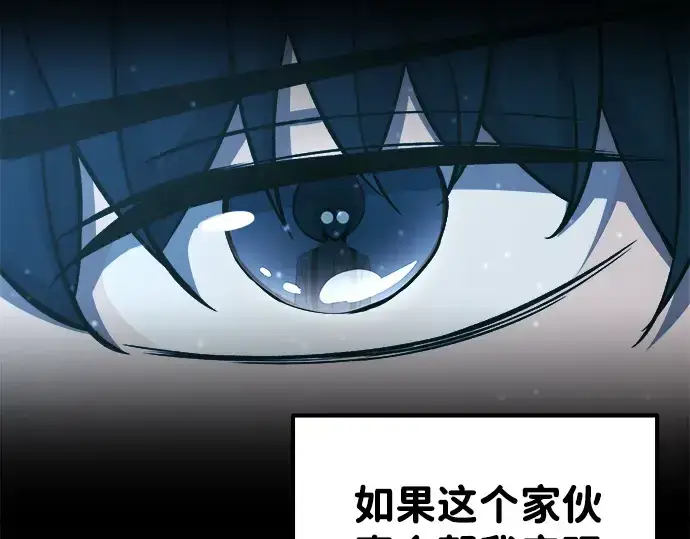 漫画《成为塔防游戏里的暴君》第10话第158张图