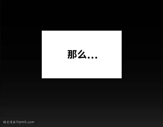 漫画《成为塔防游戏里的暴君》第10话第160张图