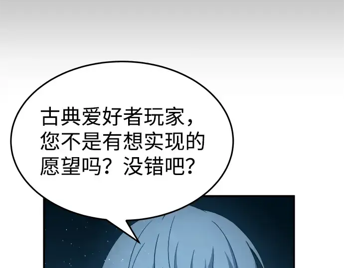漫画《成为塔防游戏里的暴君》第10话第162张图