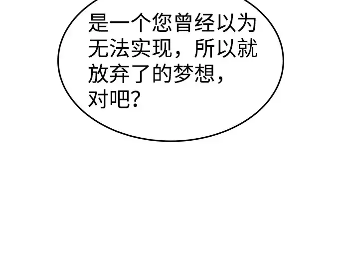 漫画《成为塔防游戏里的暴君》第10话第165张图