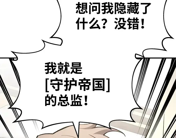 漫画《成为塔防游戏里的暴君》第10话第17张图