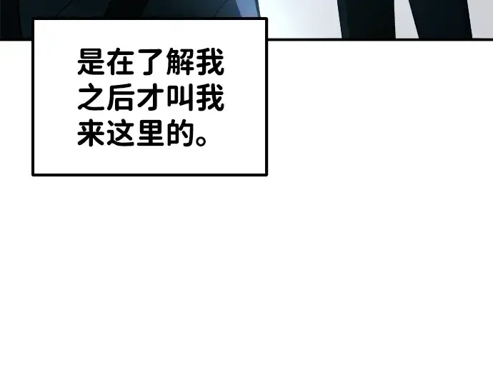 漫画《成为塔防游戏里的暴君》第10话第171张图
