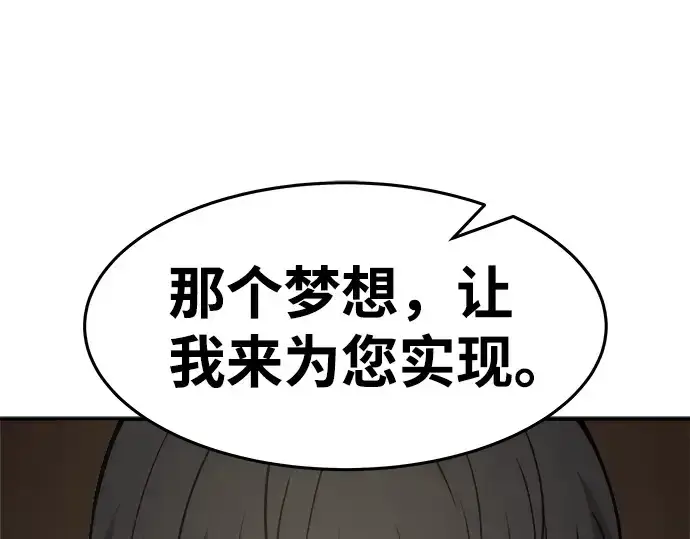 漫画《成为塔防游戏里的暴君》第10话第177张图
