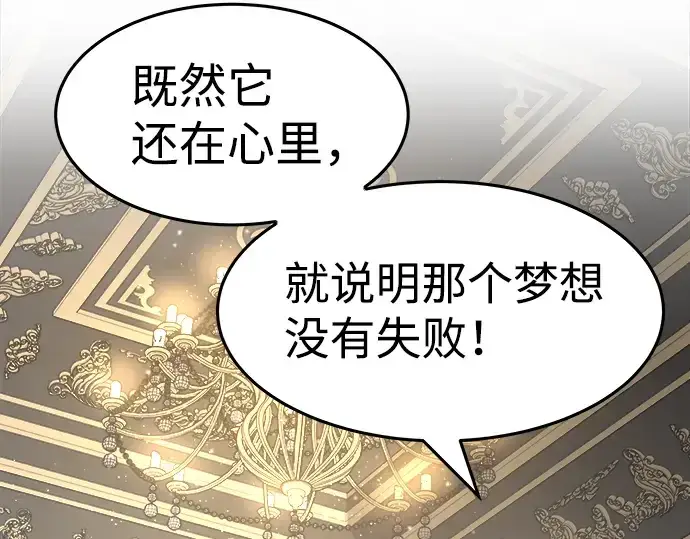 漫画《成为塔防游戏里的暴君》第10话第180张图