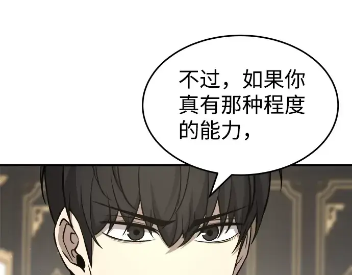 漫画《成为塔防游戏里的暴君》第10话第183张图