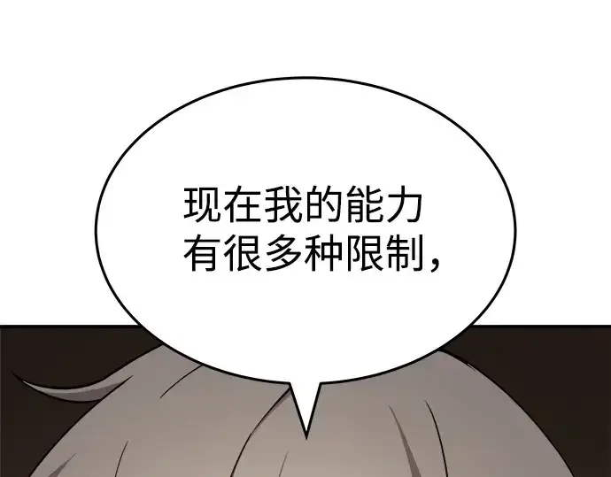 漫画《成为塔防游戏里的暴君》第10话第186张图