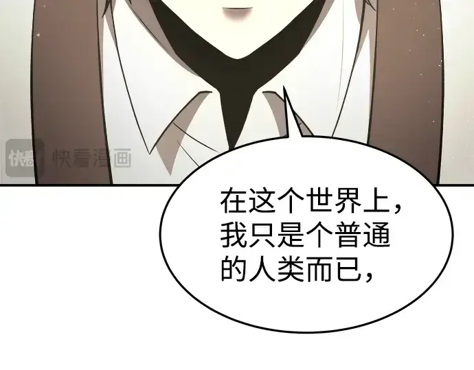 漫画《成为塔防游戏里的暴君》第10话第188张图