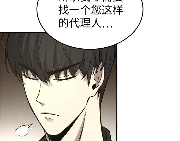 漫画《成为塔防游戏里的暴君》第10话第190张图