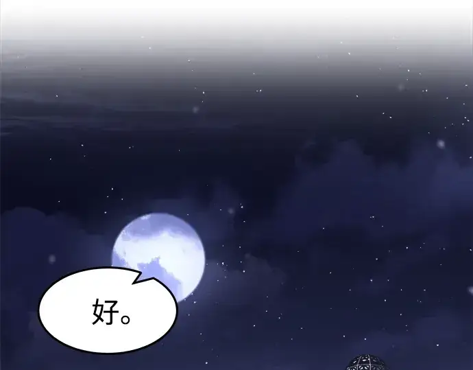 漫画《成为塔防游戏里的暴君》第10话第193张图