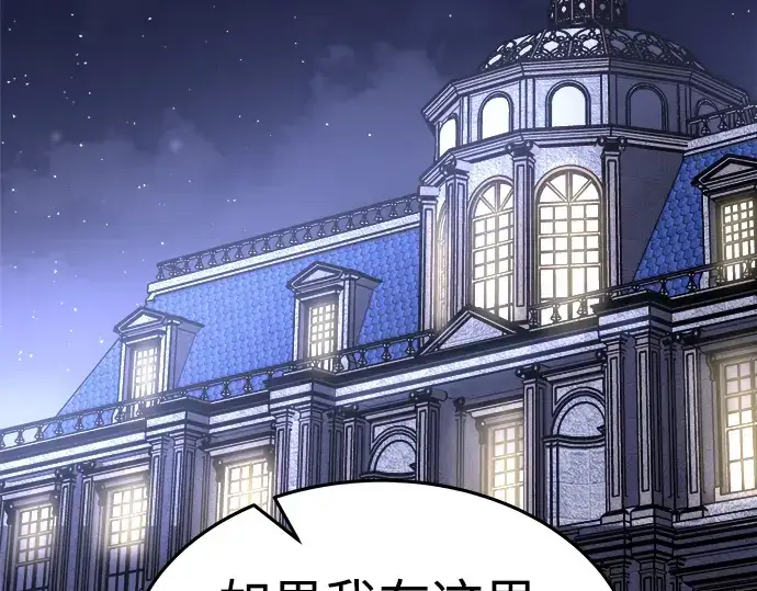 漫画《成为塔防游戏里的暴君》第10话第194张图