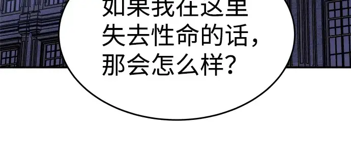 漫画《成为塔防游戏里的暴君》第10话第195张图