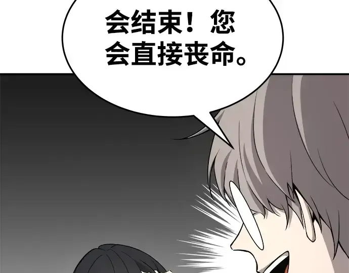漫画《成为塔防游戏里的暴君》第10话第197张图