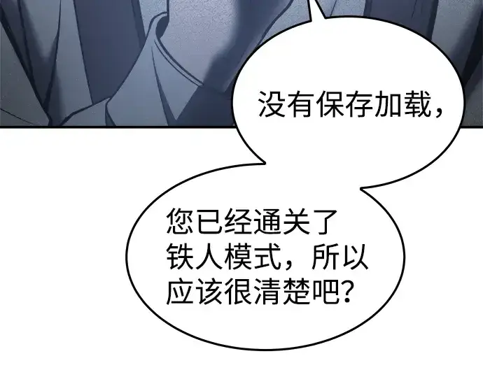 漫画《成为塔防游戏里的暴君》第10话第202张图