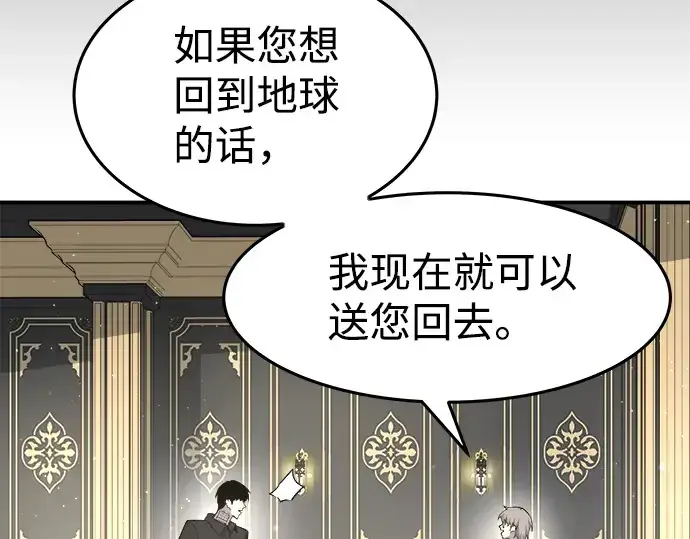 漫画《成为塔防游戏里的暴君》第10话第211张图