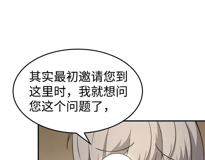 漫画《成为塔防游戏里的暴君》第10话第214张图