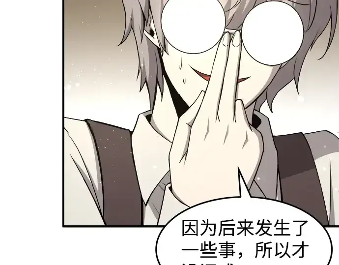漫画《成为塔防游戏里的暴君》第10话第215张图