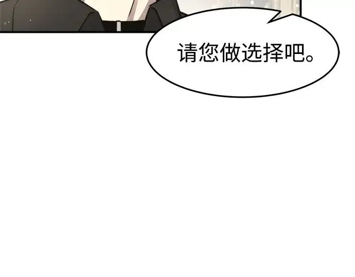 漫画《成为塔防游戏里的暴君》第10话第219张图