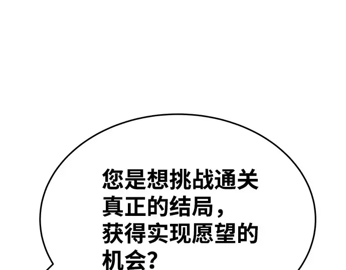 漫画《成为塔防游戏里的暴君》第10话第220张图