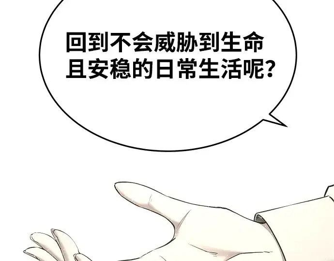 漫画《成为塔防游戏里的暴君》第10话第225张图