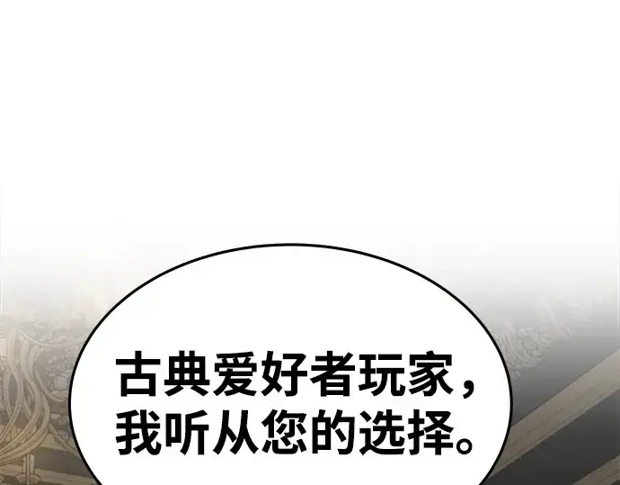 漫画《成为塔防游戏里的暴君》第10话第227张图