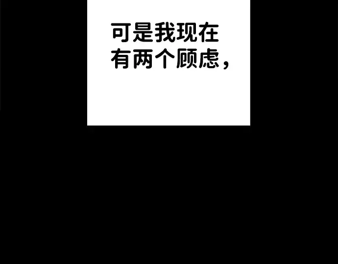 漫画《成为塔防游戏里的暴君》第10话第235张图