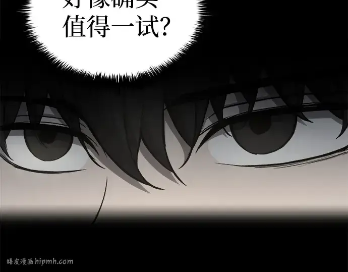 漫画《成为塔防游戏里的暴君》第10话第240张图