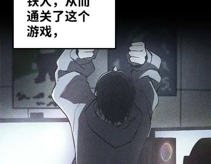 漫画《成为塔防游戏里的暴君》第10话第243张图