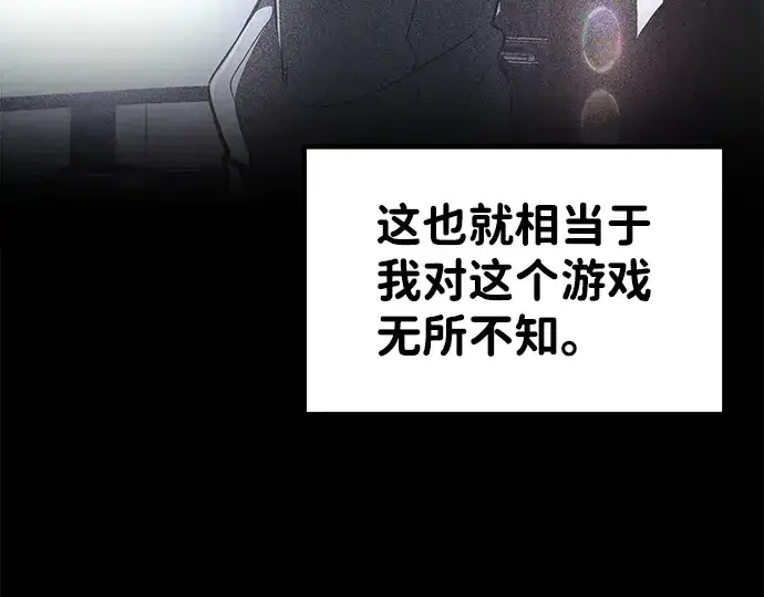 漫画《成为塔防游戏里的暴君》第10话第244张图