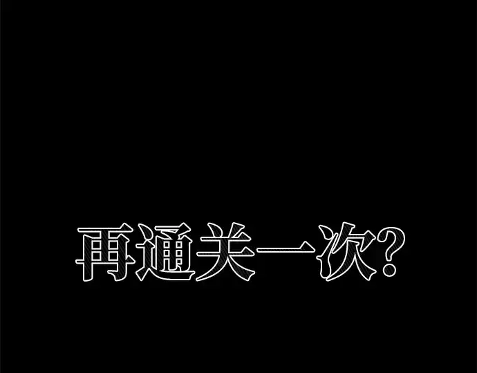 漫画《成为塔防游戏里的暴君》第10话第245张图