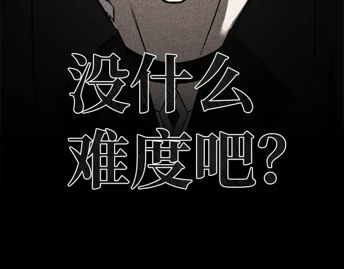 漫画《成为塔防游戏里的暴君》第10话第247张图