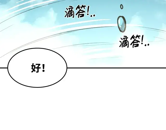 漫画《成为塔防游戏里的暴君》第10话第250张图